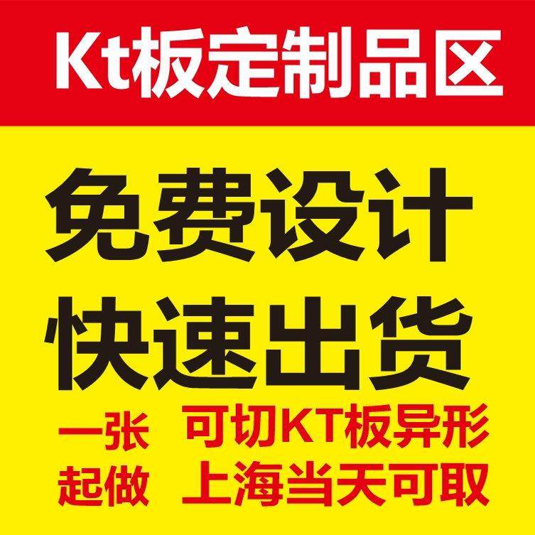 上海可加急kt板订制广告制作泡沫板广告牌pvc雪弗版海报定制写真,商业/办公家具,kt板/广告板/发泡板,淘宝优惠券,粉丝福利购,淘宝优惠卷
