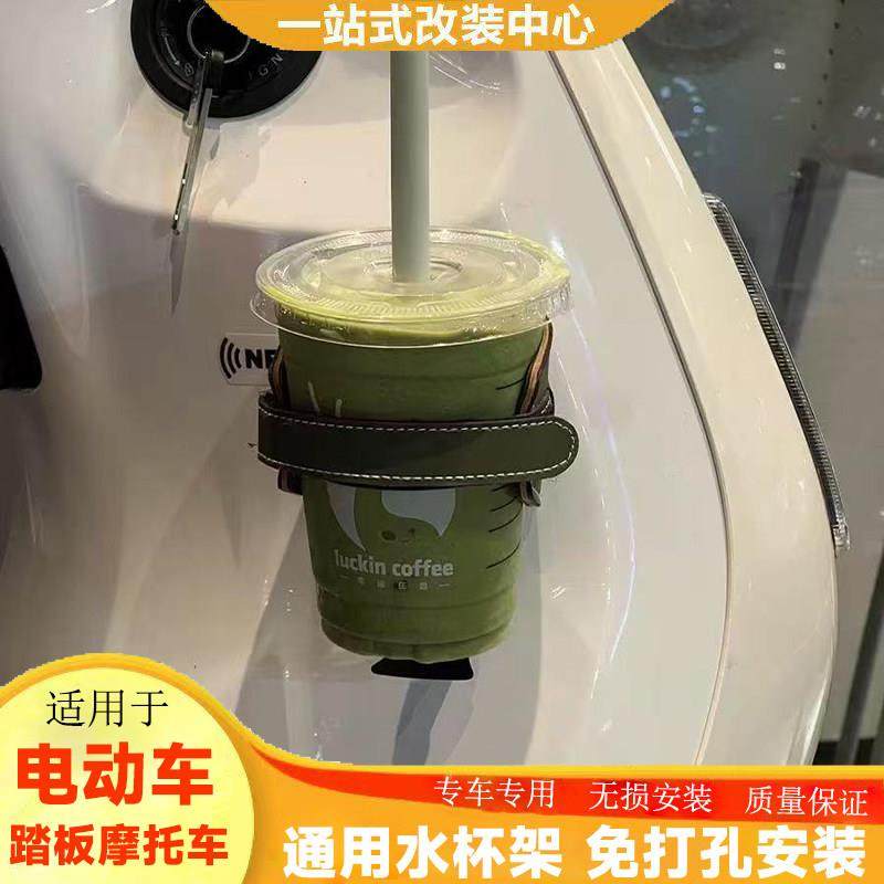 姜戈150可调节水壶架踏板摩托车US125电动车复古咖啡杯免打孔粘贴