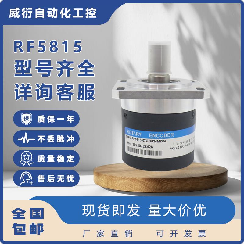 数控主轴增量式光电旋转编码器RF5815-07C-1024MZ/5L 车螺纹专用