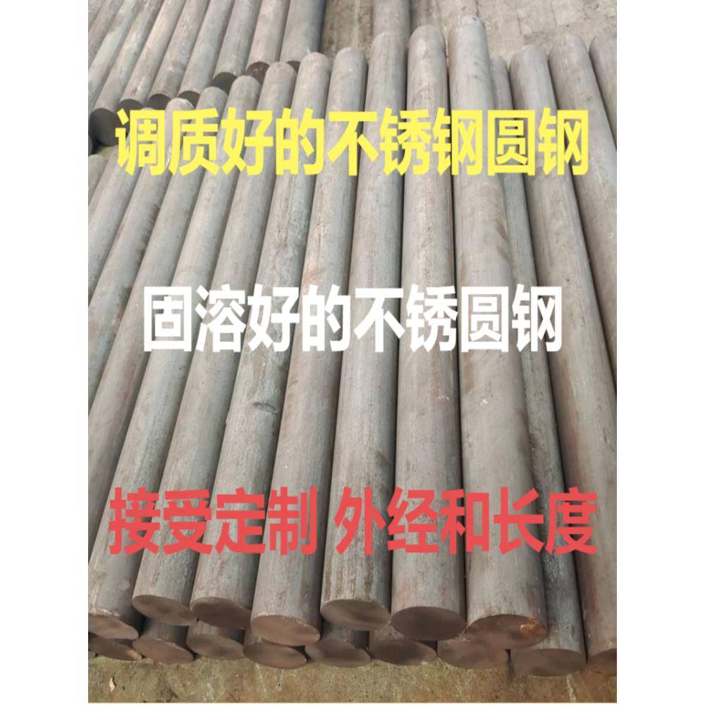 零切整支调质 固溶好SUS2205 2507 304 316L等双相不锈钢 圆棒