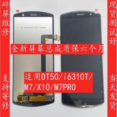 圆通DT50韵达M9邮政i6310T中通X10 M7PRO屏幕总成触摸内外显示屏