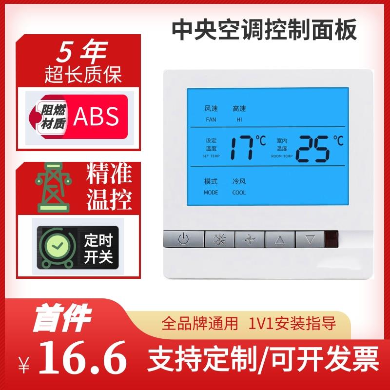 需定制中央空调温控器智能液晶三速开关水机风机盘管通用面板家用