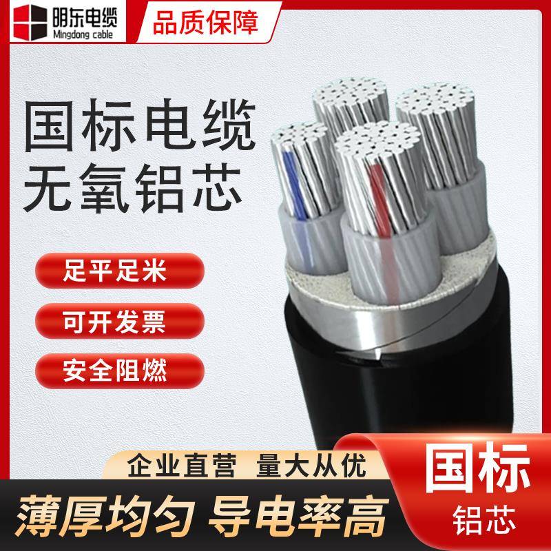 需定制国标铝芯电缆线4芯3芯16 25 35 50 70平方铝线三相四线铠装