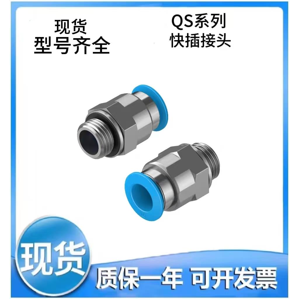螺纹快插接头 QS-G-1/8-3/8-1/4-1/2-4-6-8-10-12-16