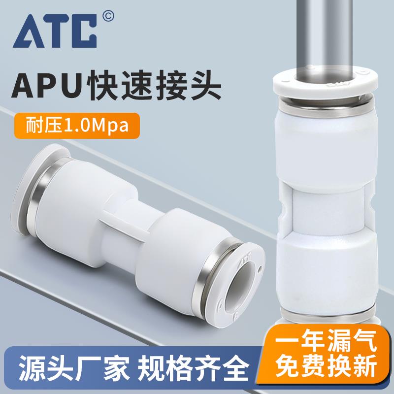 ATC正品气管快插接头APU直通对接PU-8 6 4 PU-10气动配件快速接头