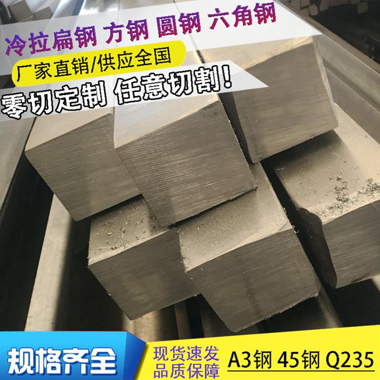 A3冷拉方钢70*70*75 80*80实心钢条90*90 100*100 120*120扁钢45#