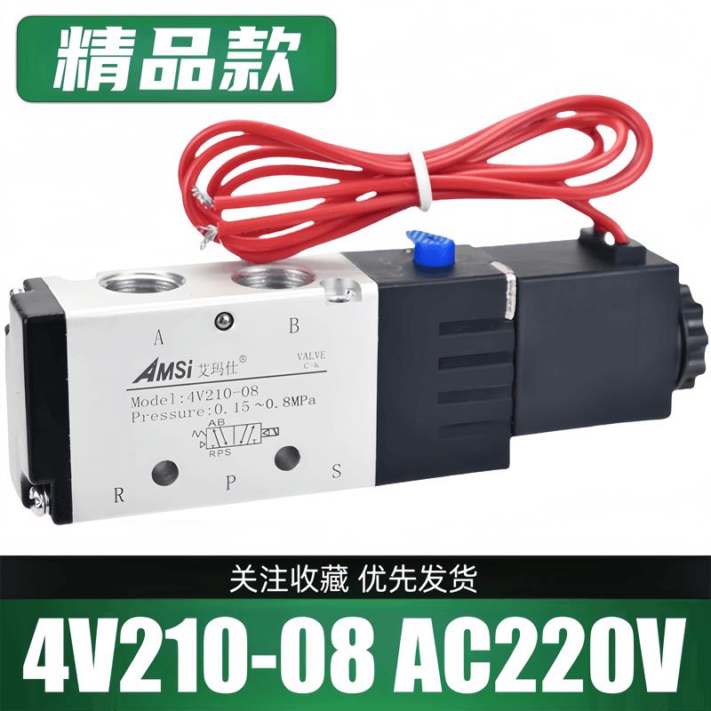 出线式电磁阀4V210-08二位五通换向阀气阀机械手电磁阀220V24V12V