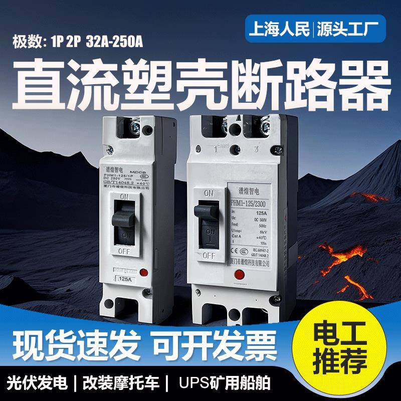 需定制直流塑壳断路器125A 250A DC500V-1000光伏专用直流空气关