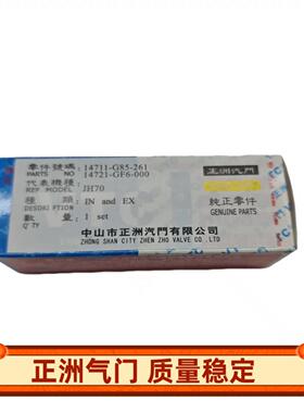 机车正洲气门公主豪迈UU喜鲨裂行优悦巧格CG125海王星进排气门