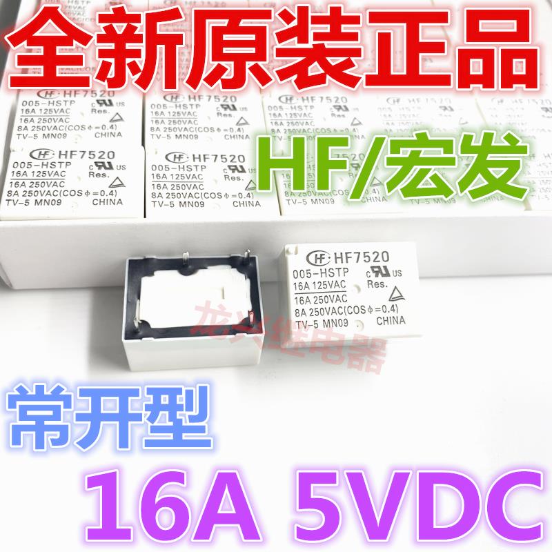 全新 HF7520 005 009 012 024-HSTP 常开4脚 5V 12V 24V 16A宏发