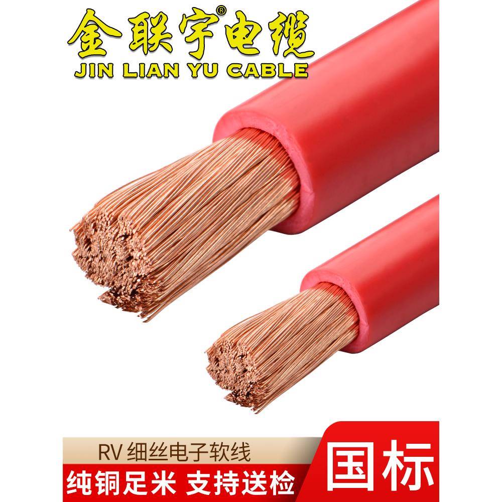 需定制国标电线RV10 16 25 35平方单芯多股铜芯特软电线电瓶汽车
