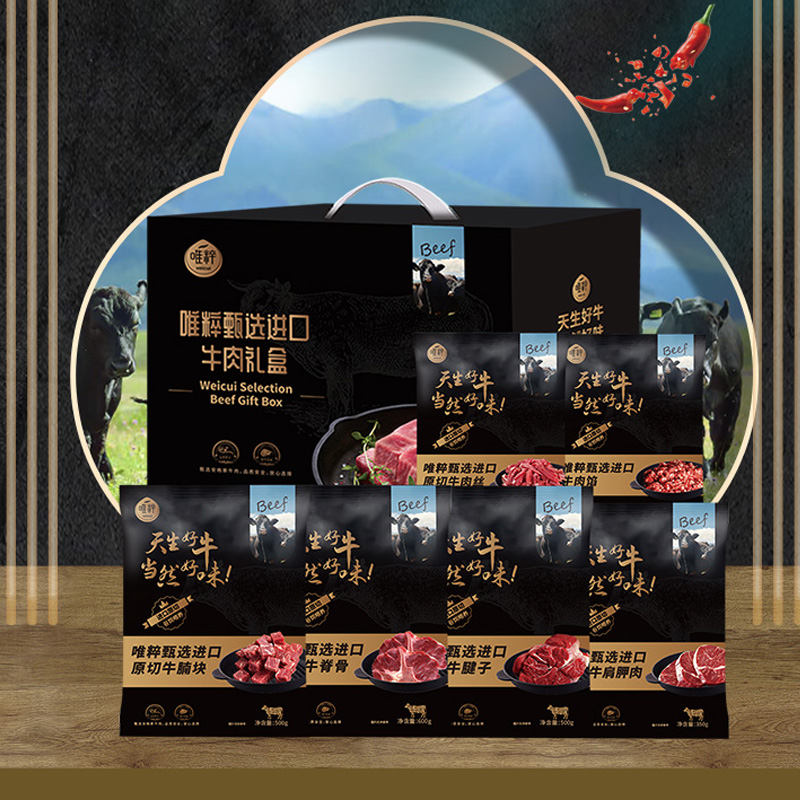 唯粹甄选进口牛肉礼盒B型2450g