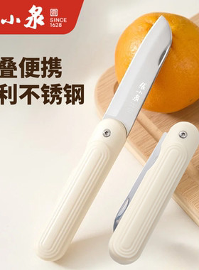 张小泉折叠水果刀家用小刀迷你随身便携切水果专用刀锋利削皮刀