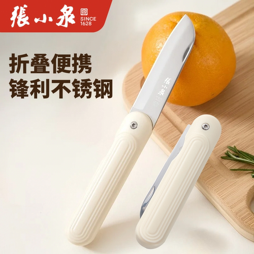 张小泉折叠水果刀家用小刀