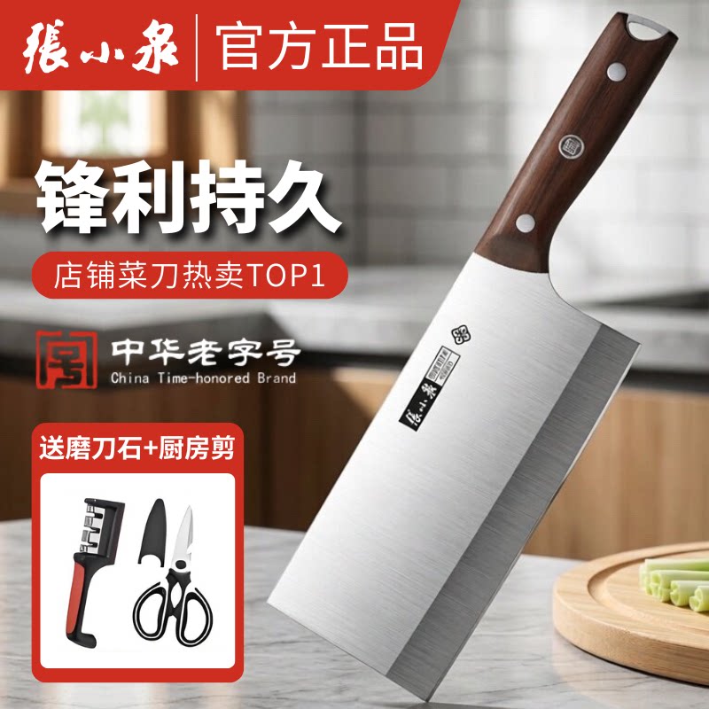 张小泉菜刀家用切片刀具女士专用正品斩切两用锋利切菜肉不锈钢刀