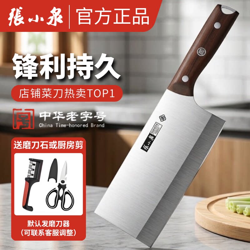 张小泉菜刀家用切片切菜刀图片