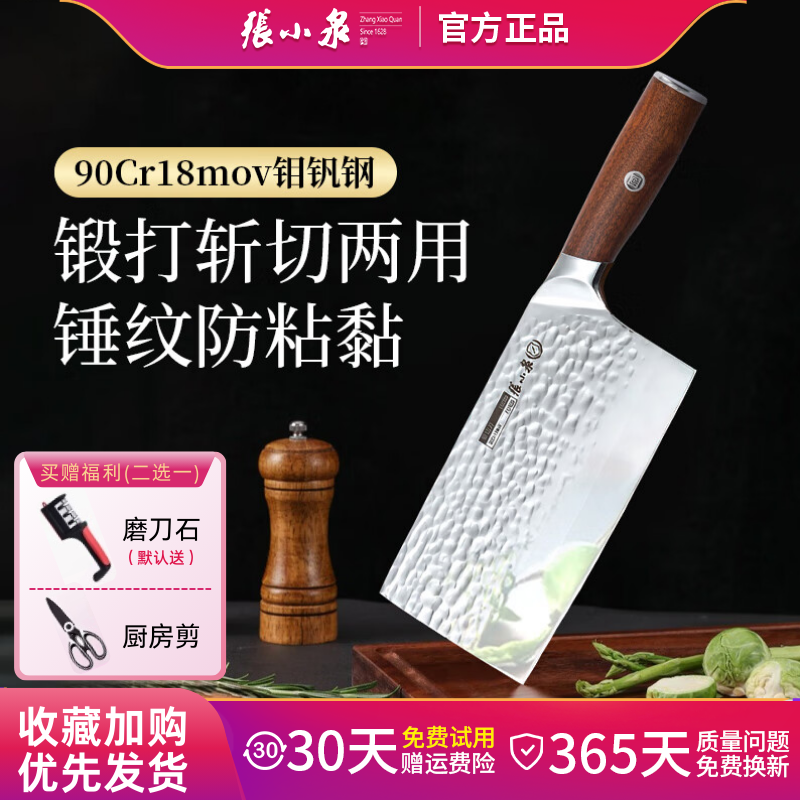 张小泉菜刀斩切两用刀锤纹锻打