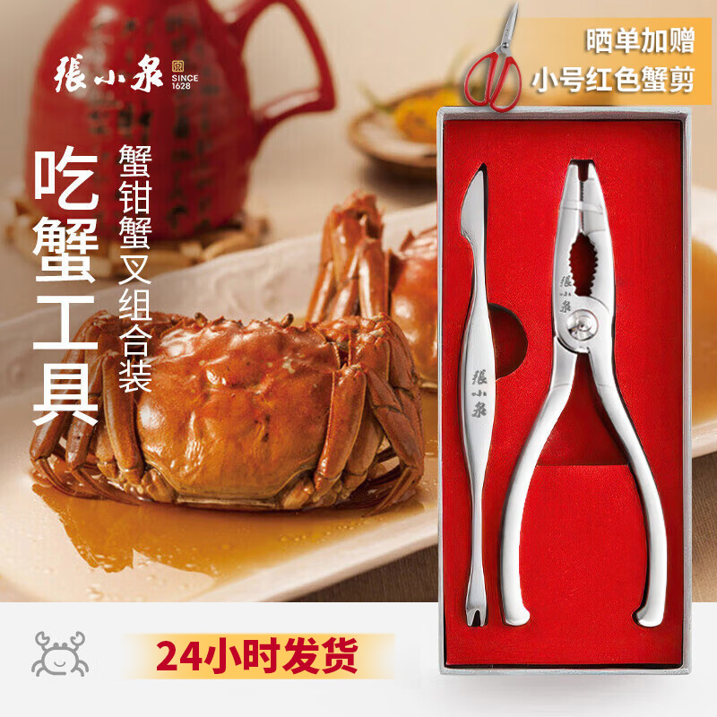 张小泉蟹八件吃蟹工具螃蟹专用大闸蟹钳夹子针剪刀拆蟹304不锈钢