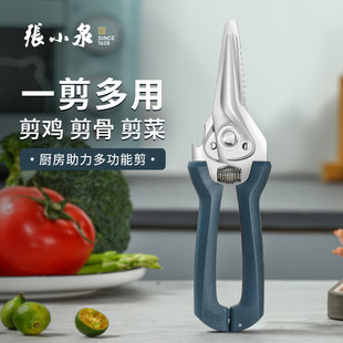 张小泉厨房剪刀强力鸡骨剪家用多功能不锈钢助力剪子剪蔬菜肉鱼