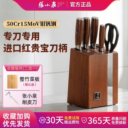 张小泉刀具套装菜刀菜板二合一