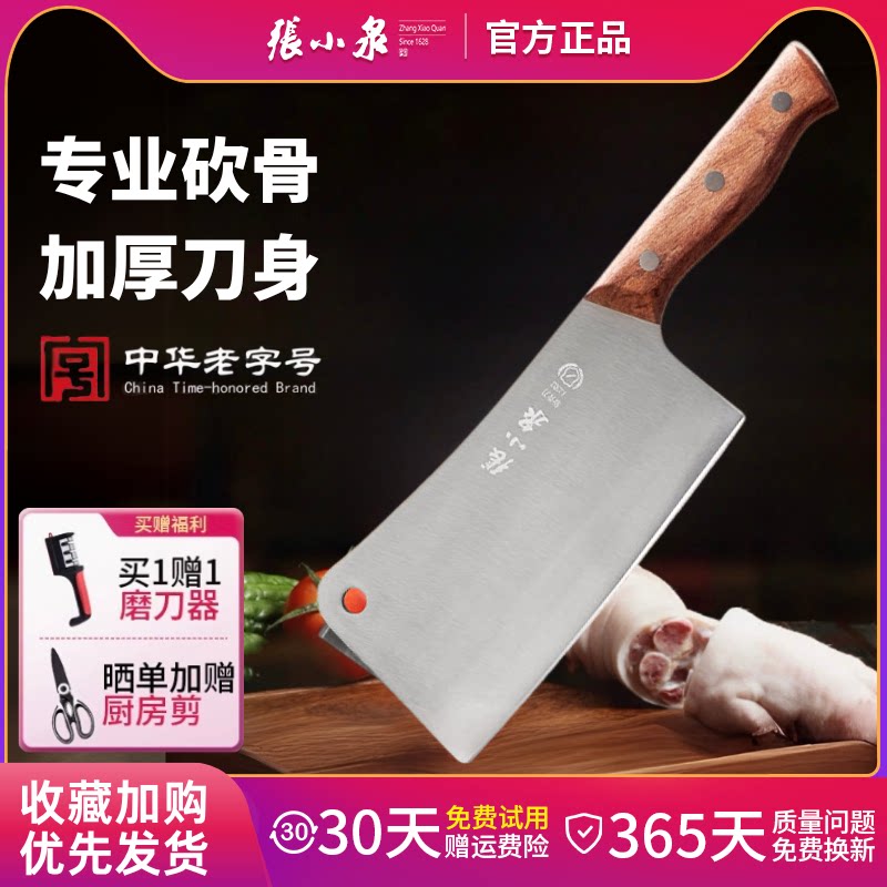 张小泉砍骨头专用刀斩骨刀家用重型剁骨刀高硬度砍牛大骨猪蹄排骨