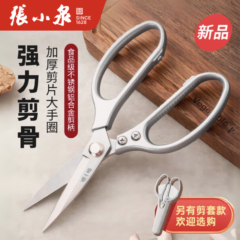 张小泉正品厨房剪刀食品级不锈钢