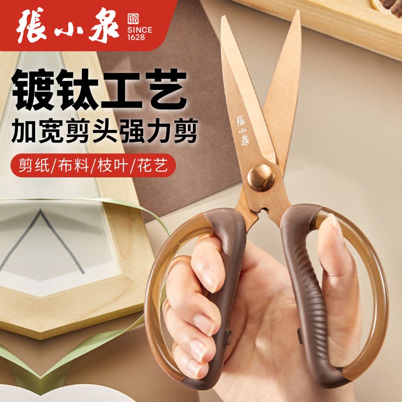 张小泉家用剪刀新款超强力剪子图片
