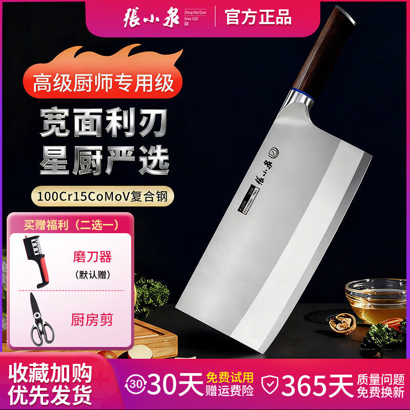 张小泉正品菜刀中式厨师刀厨师专用切片刀锋利不锈钢切菜肉大刀
