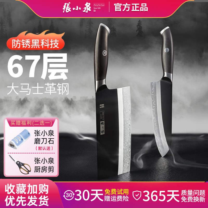 张小泉大马士革菜刀家用切片刀