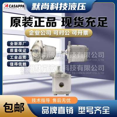 凯斯帕CASAPPA齿轮马达PLM20.4/6.3/7.2/8/9/10.5/11.2L0-82E2-L