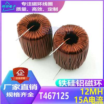 T47三环叠加磁环电感线圈12MH电感15A大电流变压器电感磁环线圈