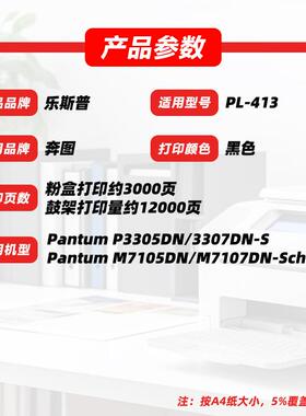 适用奔图PL-413粉盒P3305DN 3307DN-S M7105DN M7107DN-Schip碳粉
