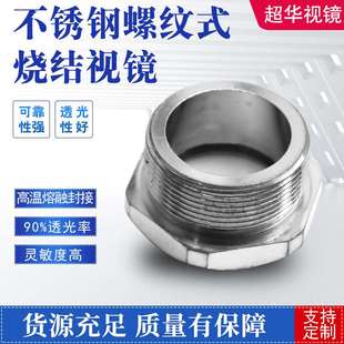 偏心螺纹材质dn25304不锈钢法兰视镜 可视指示器不锈钢管内丝快装