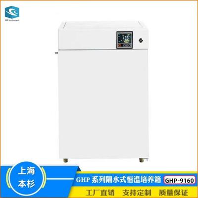 隔水式恒温培养箱大屏数显GHP-9160实验室细胞培养160L