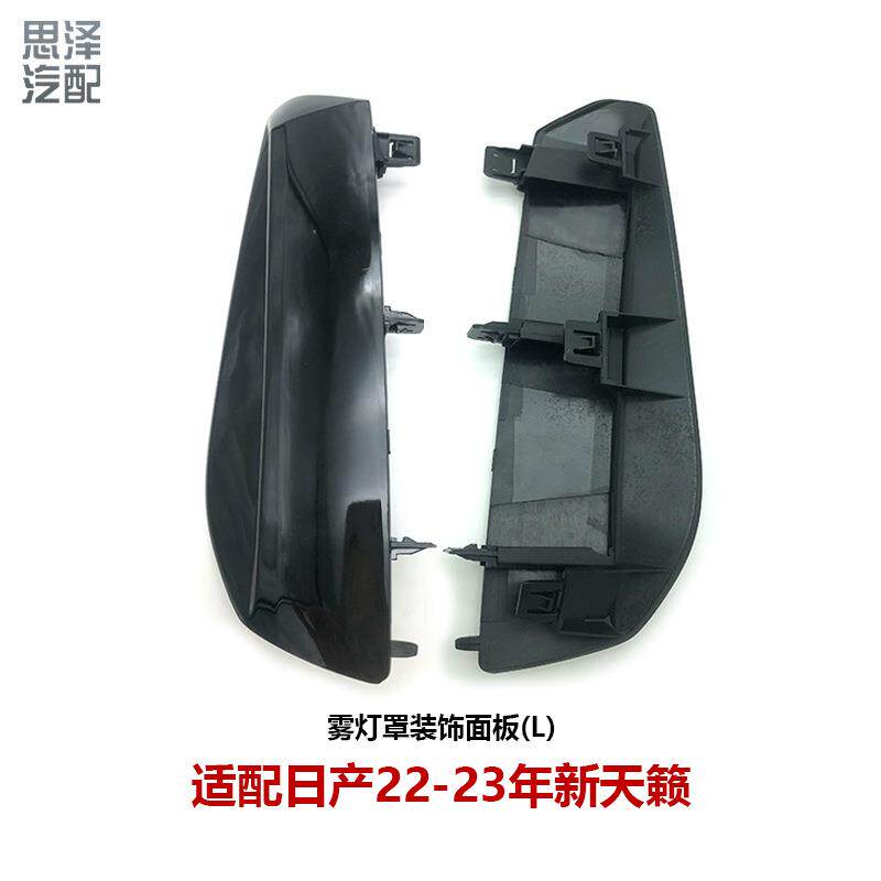 62256/62257-6JP0A-NIS新天籁前雾灯罩前保险杠防雾灯框饰板格栅