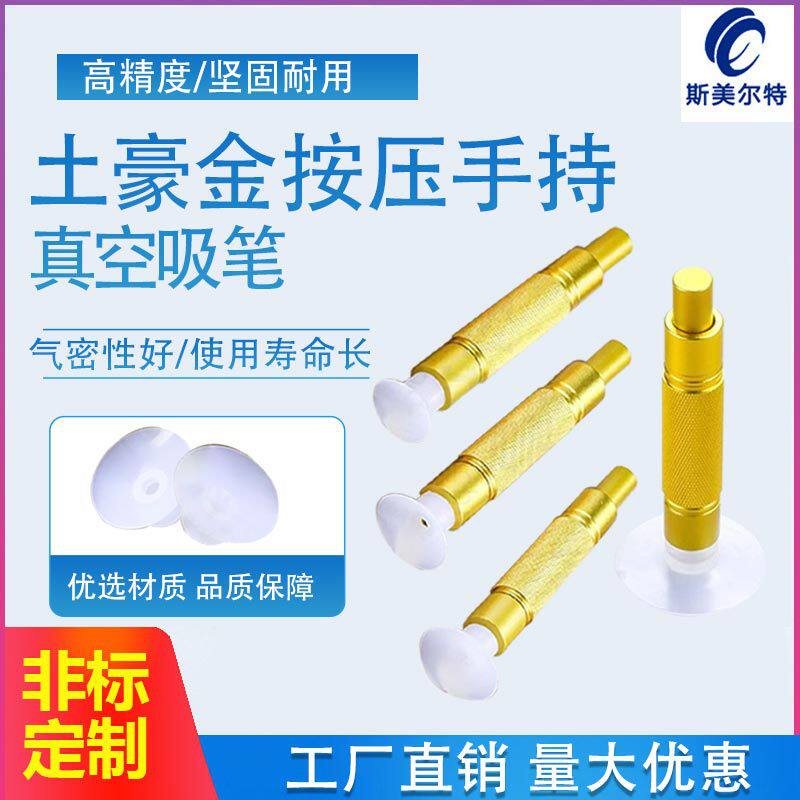 强吸力手持金色真空吸笔按压式手动真空吸物笔玻璃盖板丝印强吸力