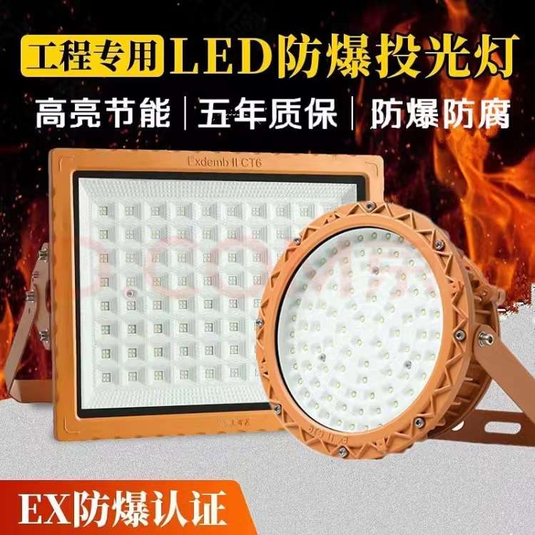 亚明LED防爆灯加油站仓库车间化工厂防爆投光灯隔爆户外泛光射灯