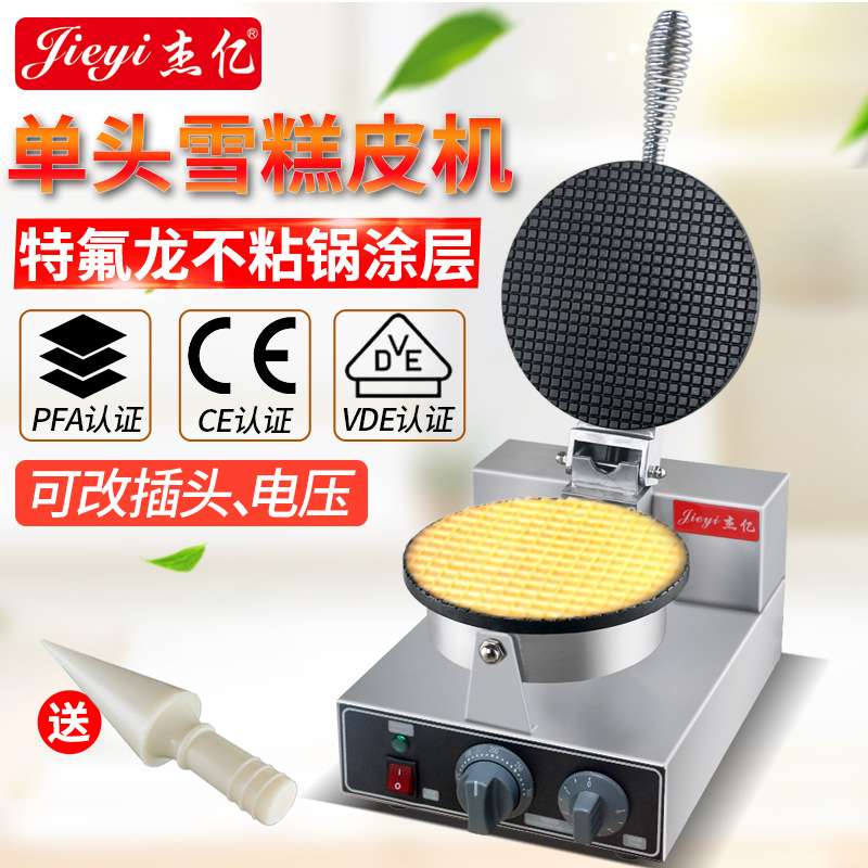 方厨雪糕皮机商用电热冰淇淋甜筒饼皮鸡蛋卷小吃店模具机器厂家