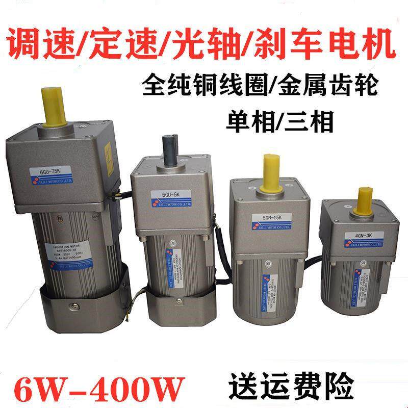 无极调速电机小型低速搅拌机60W90W120W250W220V变速微型减速电机