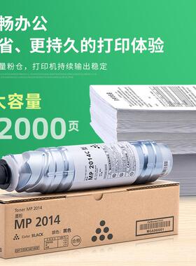 适用理光MP2014C型墨粉MP2014D/AD MP2014EN 基士得耶DSm1120粉盒