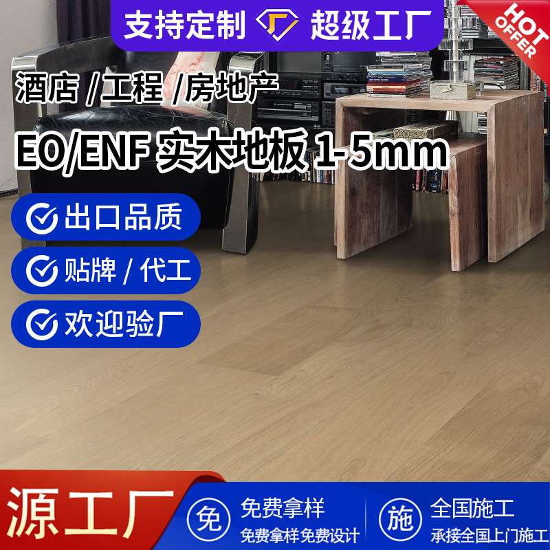 厂家直销欧洲橡木实木地板室内家用原木色E0级实木复合地板12mm