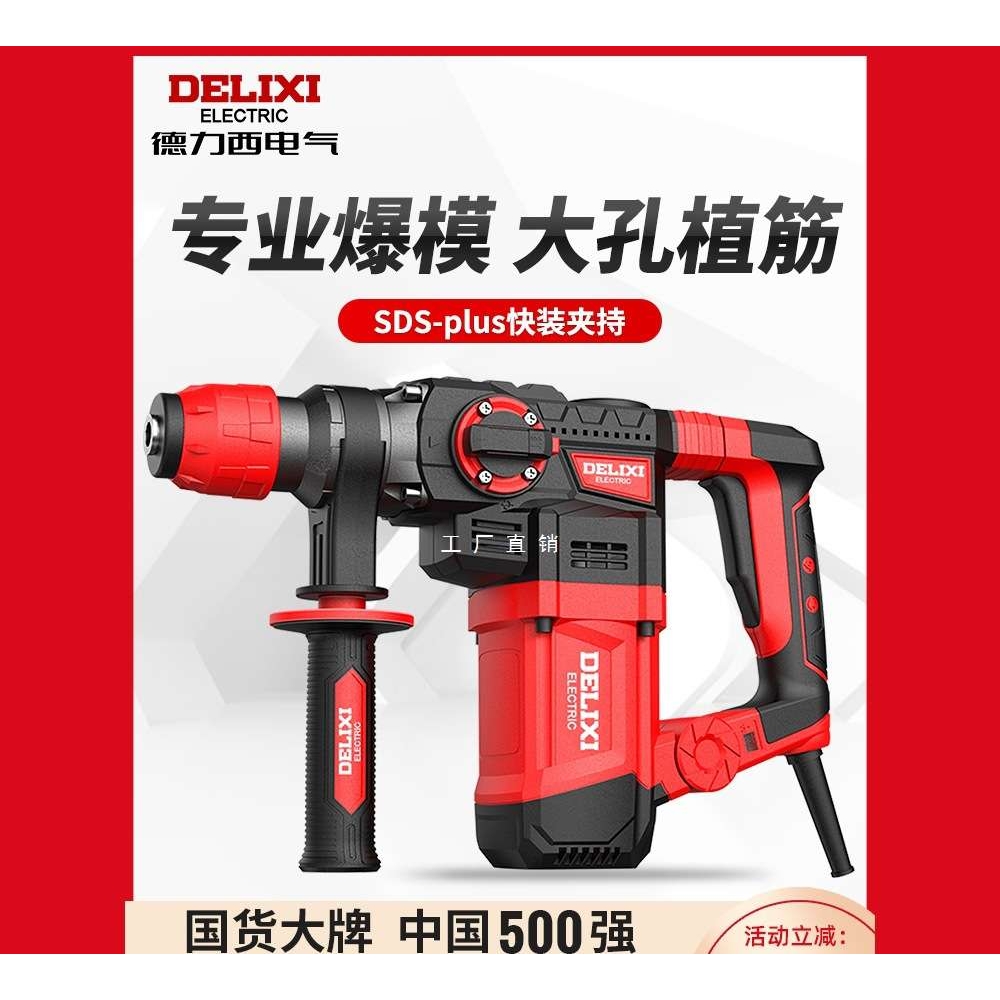 德力西交流电锤大功率冲击电锤混凝土开槽钻孔多功能工业级电锤镐