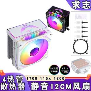 ARGB電腦lga1700cpu散熱器4熱管12cm棱鏡PWM風扇b85靜音1150 1151