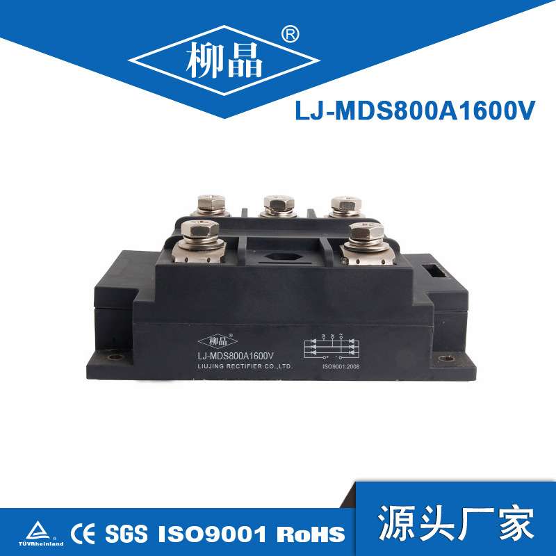 柳晶三相桥式整流桥 MDS800A1600V 高频开关电源模块整流器模块