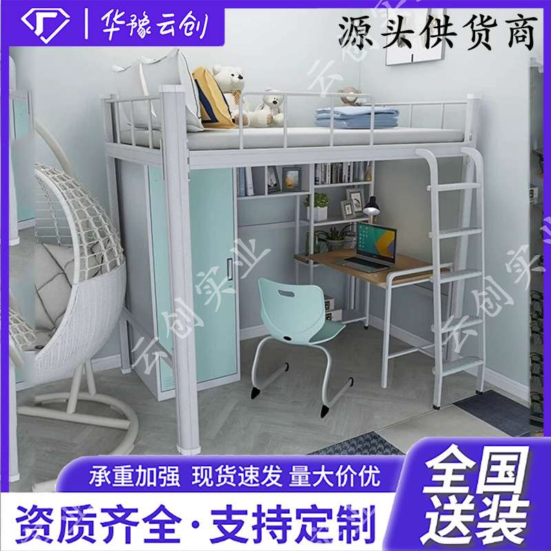 学生公寓床上床下桌组合床宿舍床员工铁架床上下铺双层床落地爬梯
