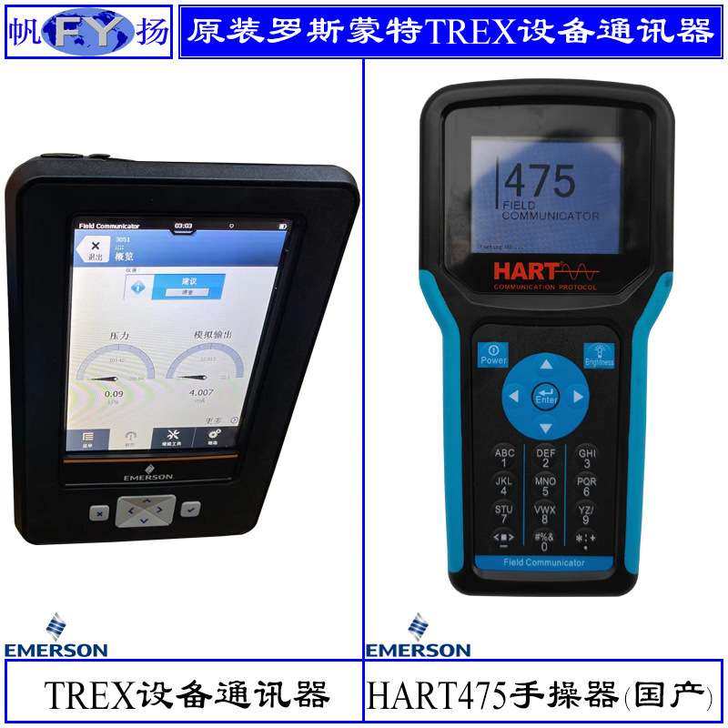 原装TREX设备通讯器 罗斯蒙特手操器 HART475 HART375 388变送器