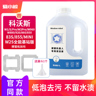适配科沃斯窗宝擦窗机器人W1SproW2W83336W850W950玻璃清洁液剂布