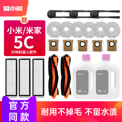 适配小米米家5C扫拖地机器人配件耗材尘袋拖布主刷边刷滤网清洁液