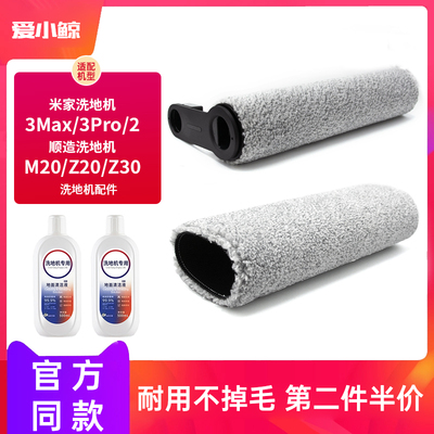 适配小米米家洗地机滚刷配件2/3Pro/max耗材顺造H200履带滚筒布