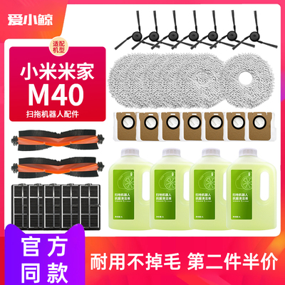 【官.方】米.家M40扫地机配件